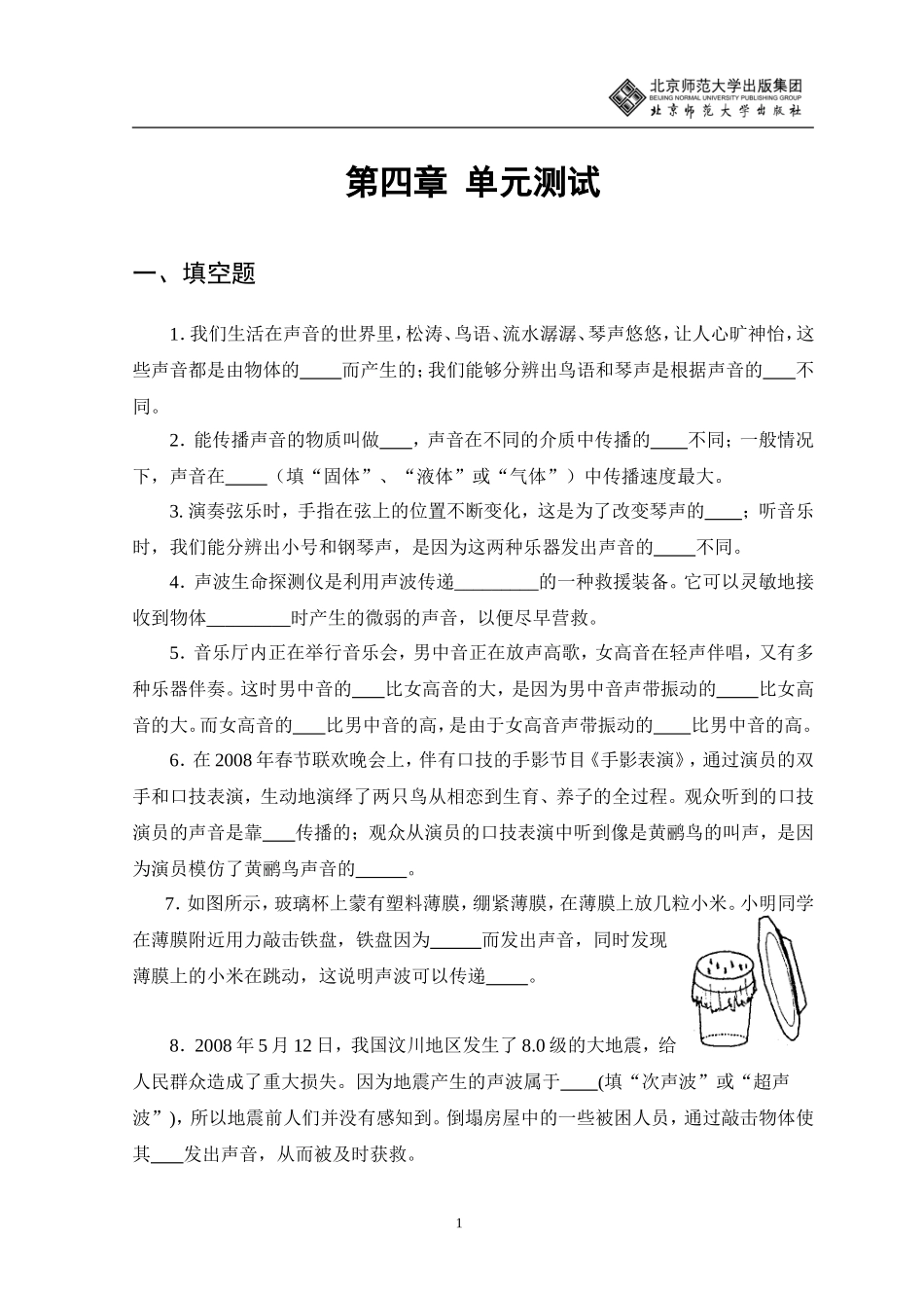 初二物理第四章单元测试_第1页