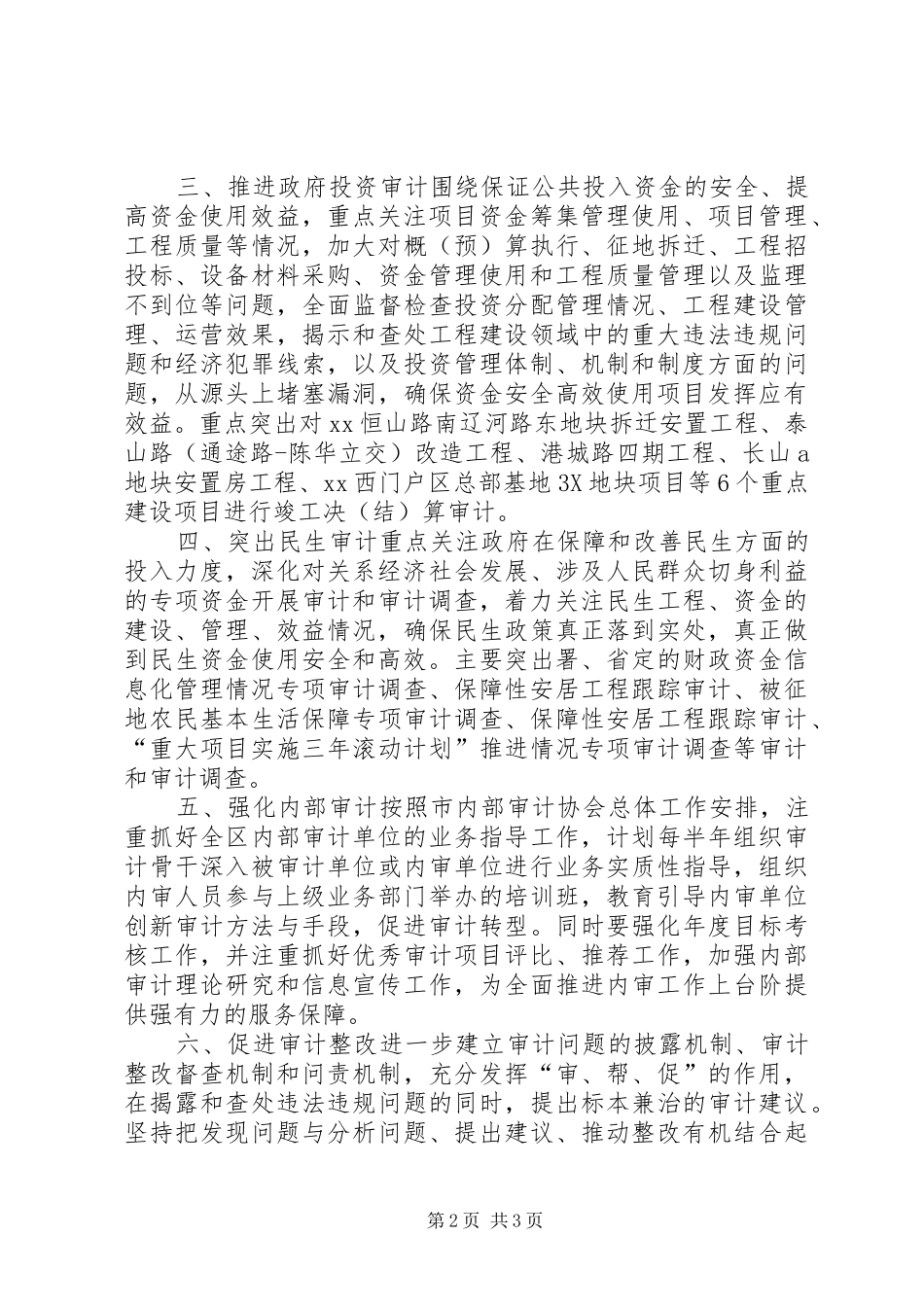 区审计局XX年审计工作计划_第2页