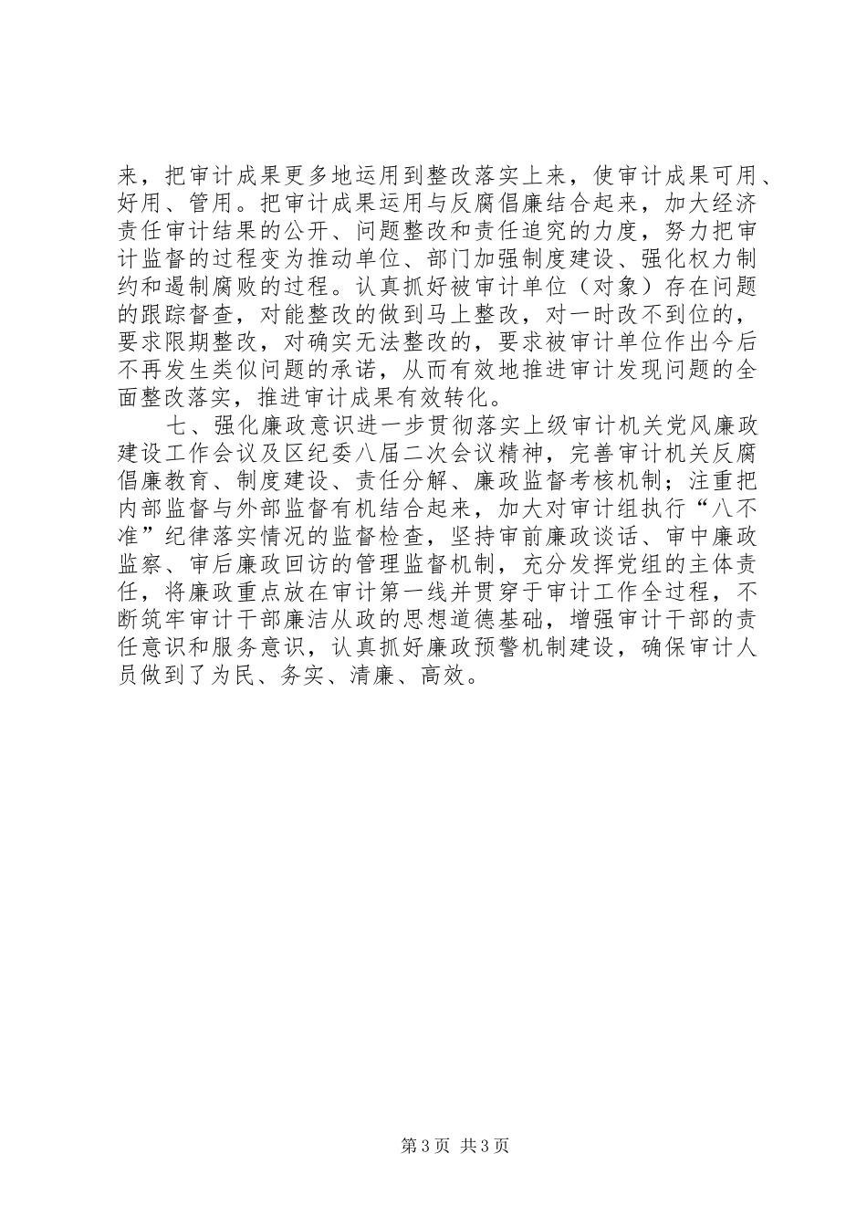 区审计局XX年审计工作计划_第3页