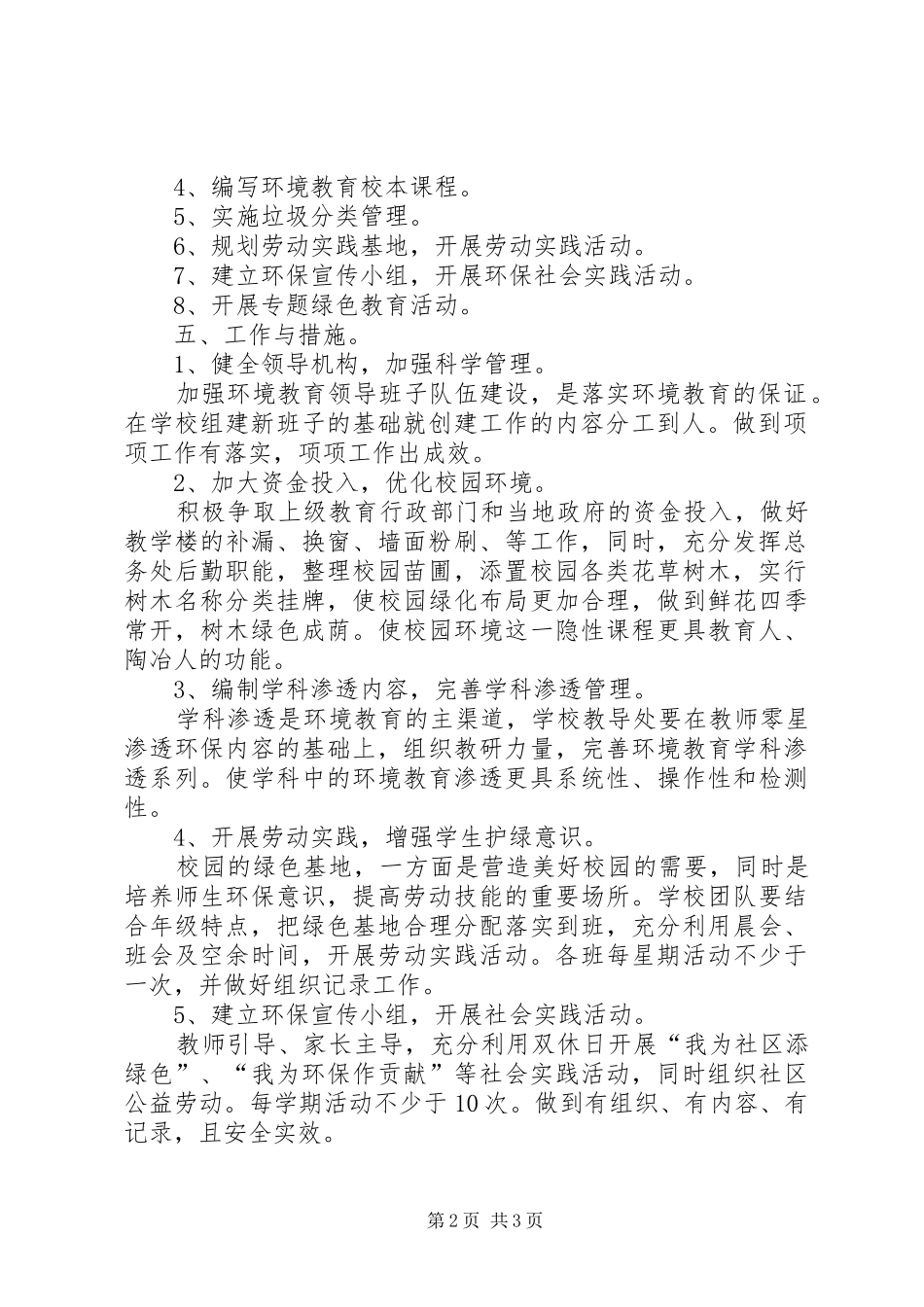 中学环保教育工作计划范文_第2页