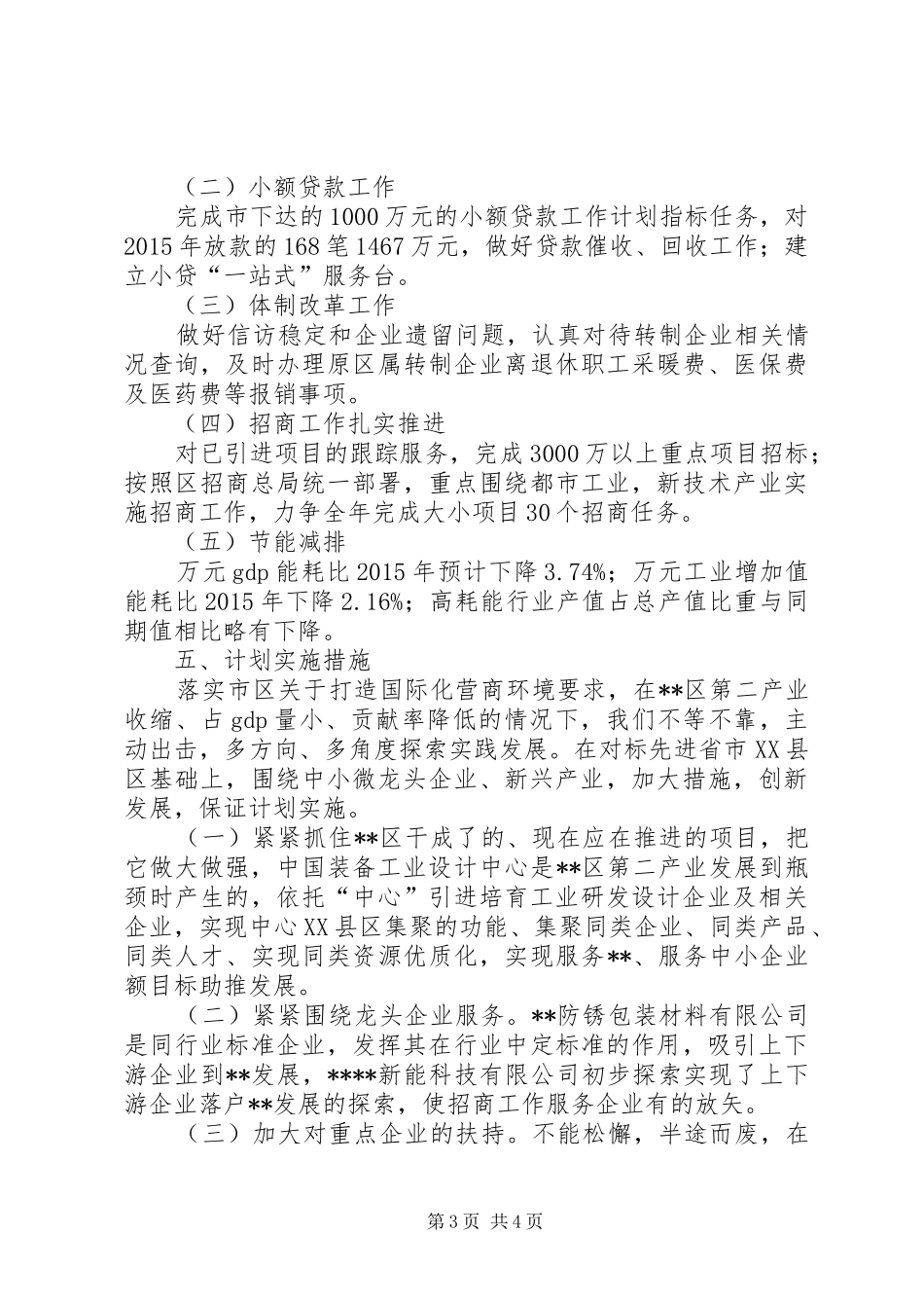 区经信局XX年工作计划_第3页
