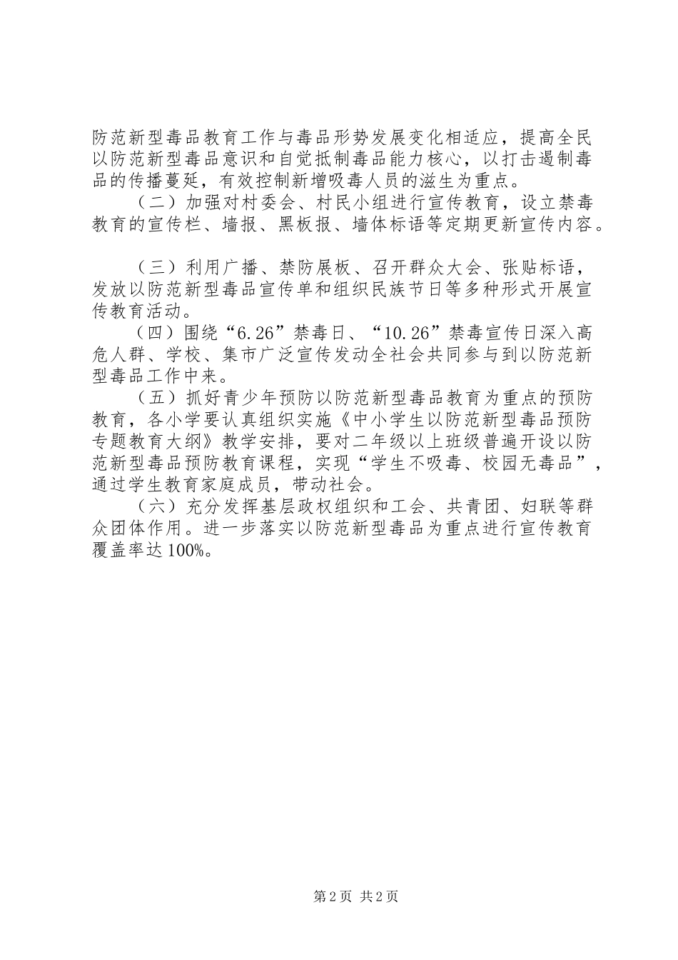 乡镇禁毒工作计划范文_第2页