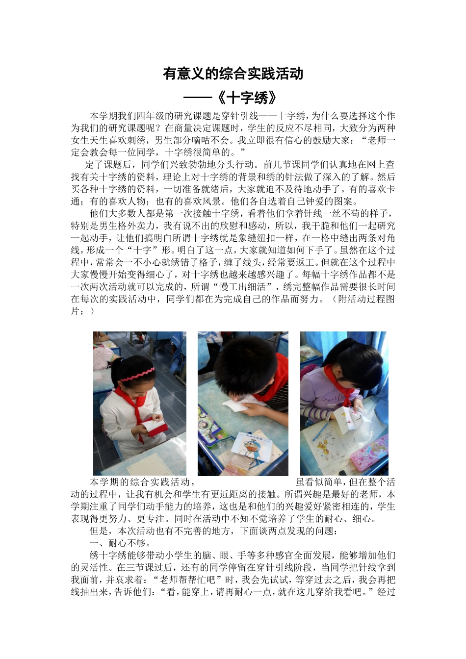 （黄锐综合实践课教学反思_第1页