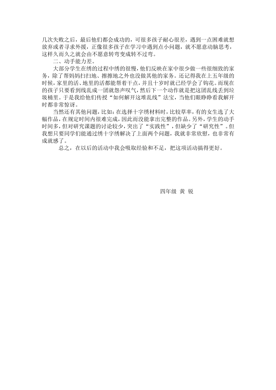 （黄锐综合实践课教学反思_第2页