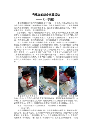 （黄锐综合实践课教学反思