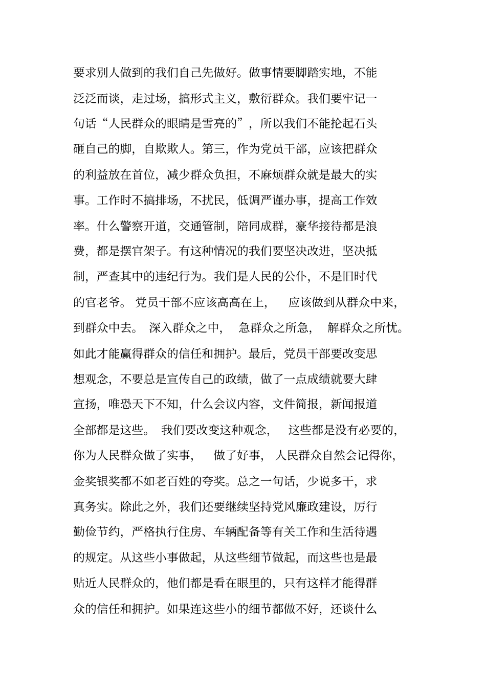 中央八项规定自查自纠报告_第2页