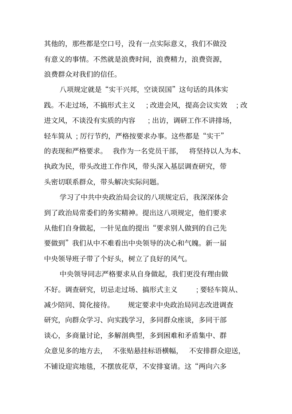 中央八项规定自查自纠报告_第3页