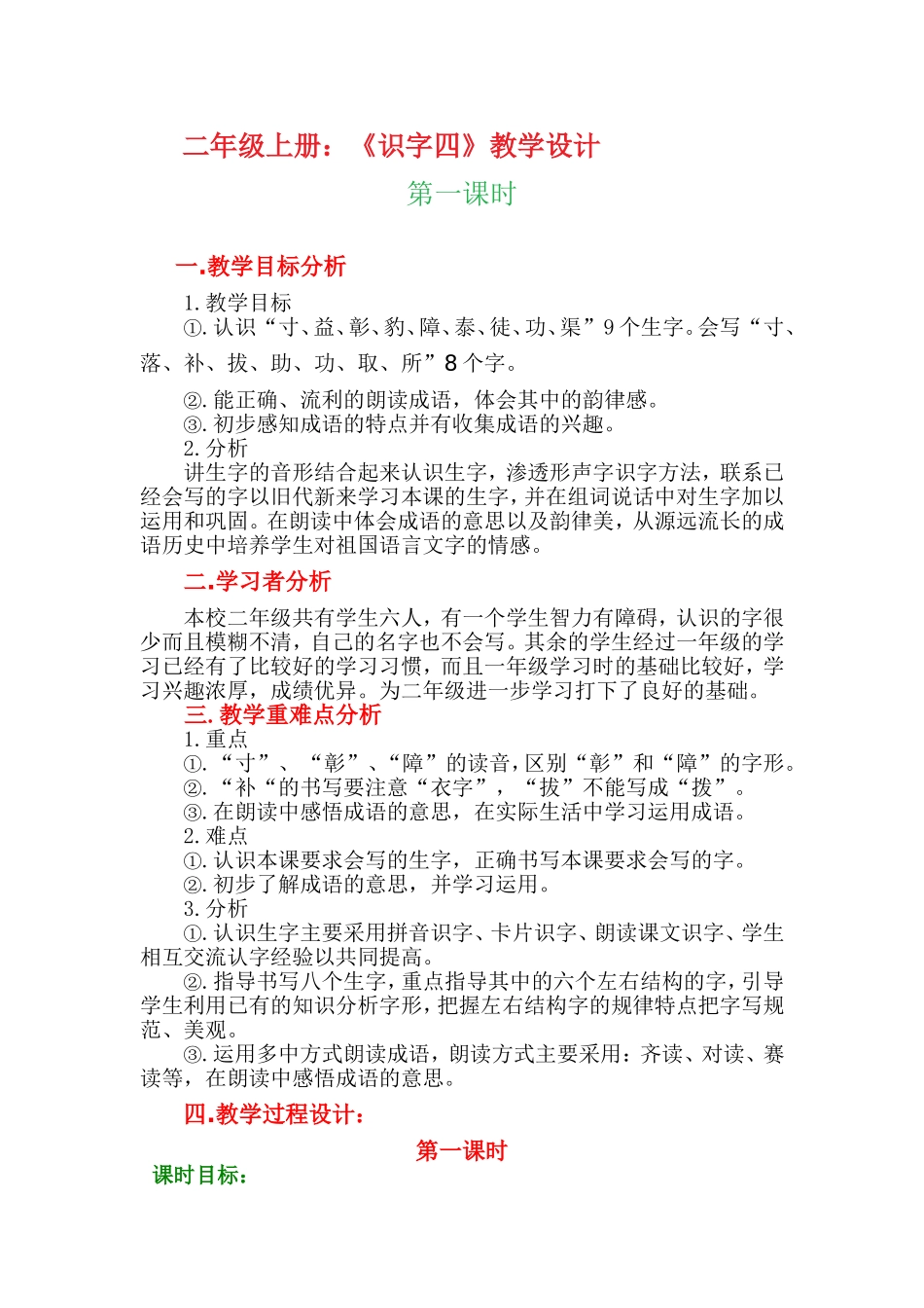 识字教学设计_第1页