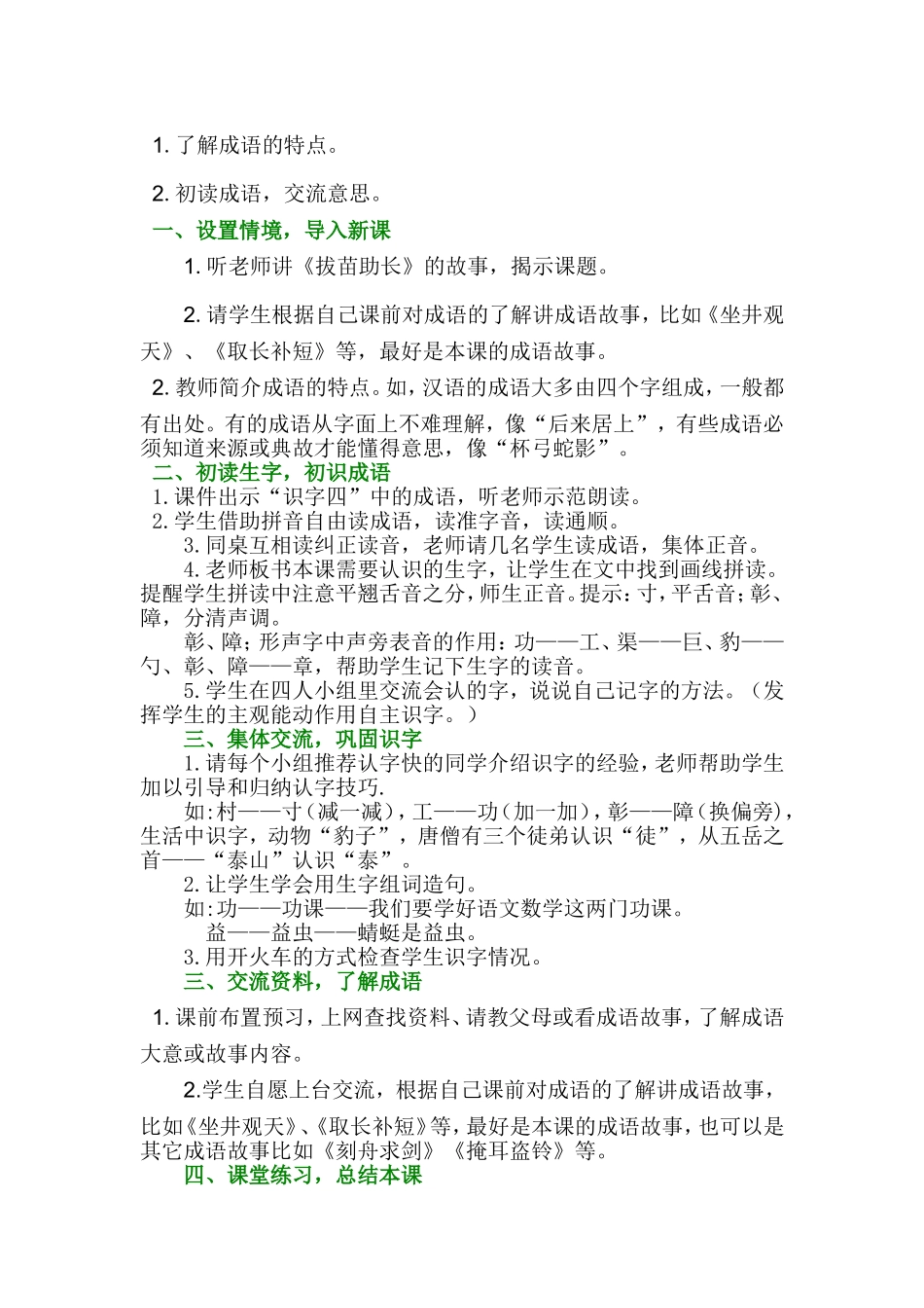 识字教学设计_第2页