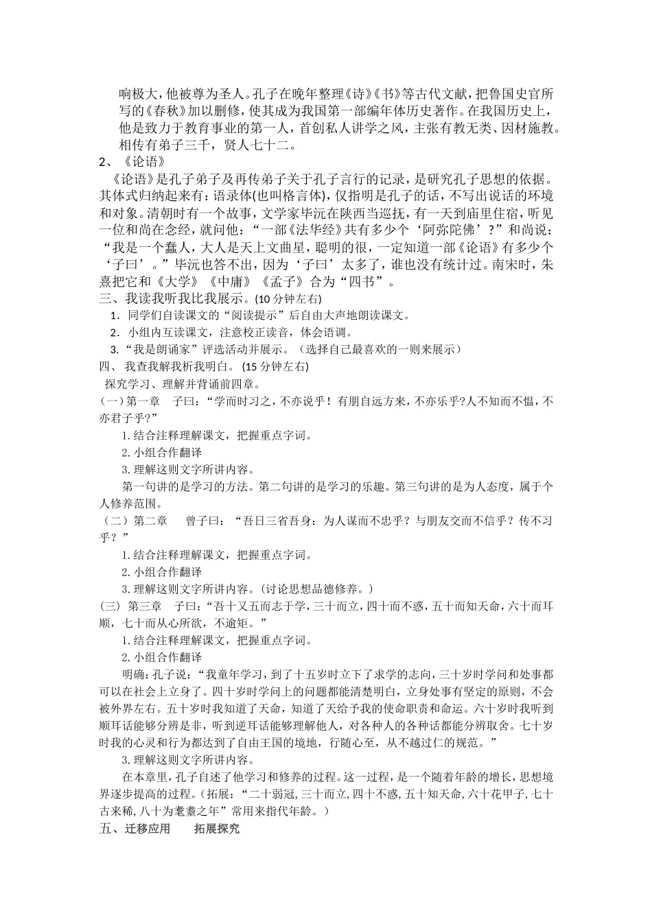 论语第一课时教案_第2页