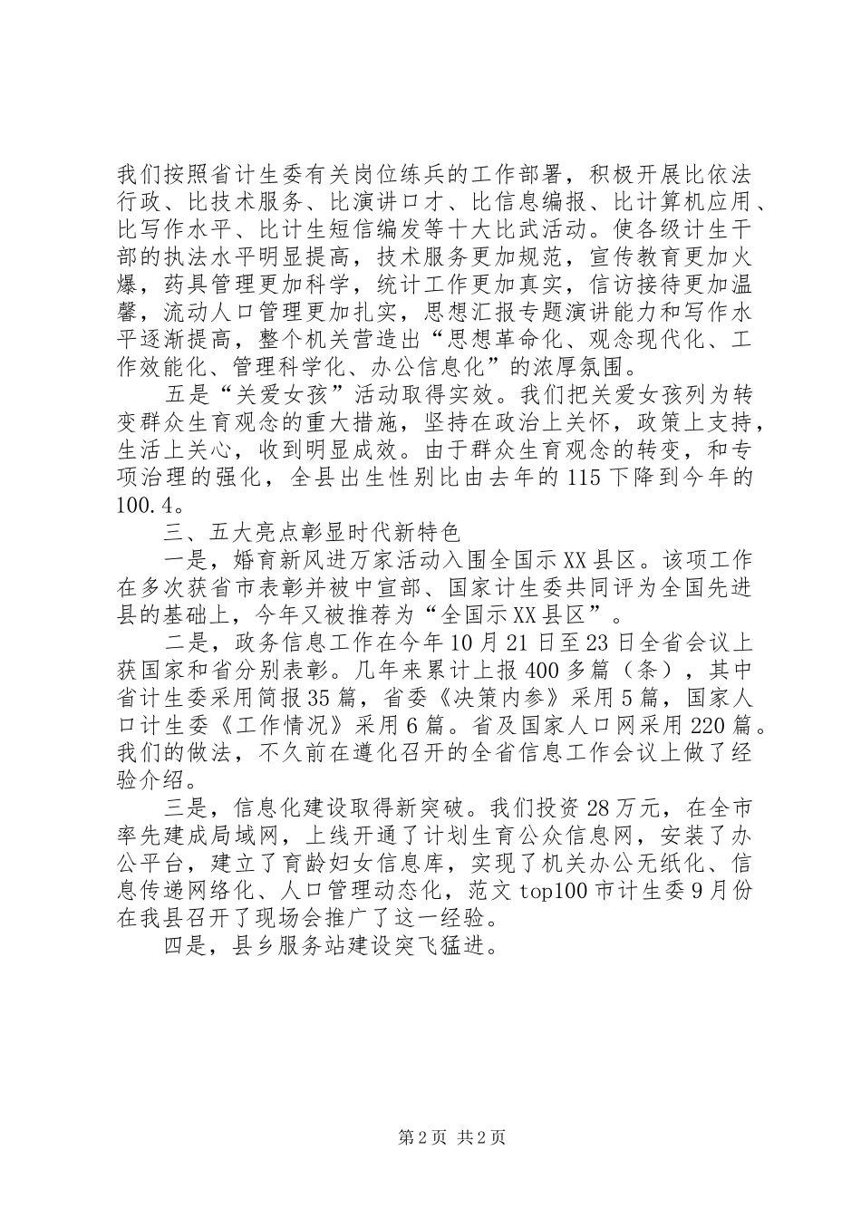 二00七年度人口与计划生育工作汇报_第2页