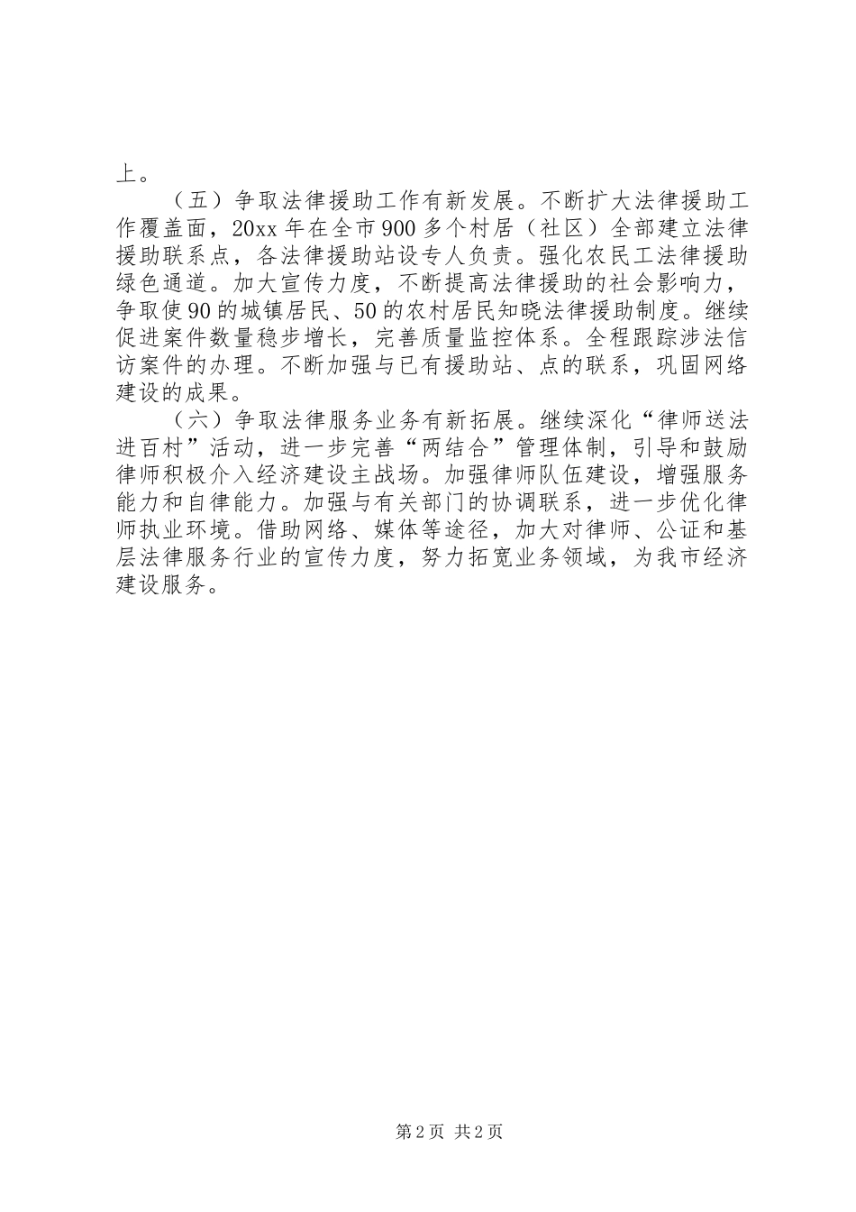 XX年司法局个人工作计划_第2页