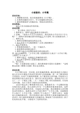 小班音乐：小手爬