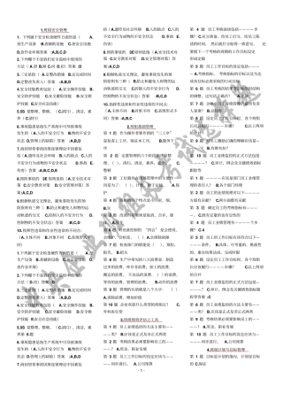 中央企业班组长培训课程选择题