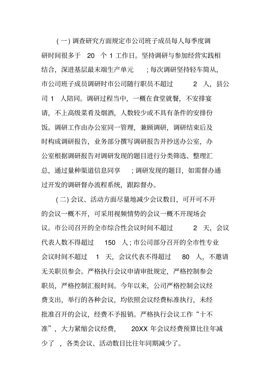 中央八项规定贯彻落实情况监督检查的自查报告_第2页