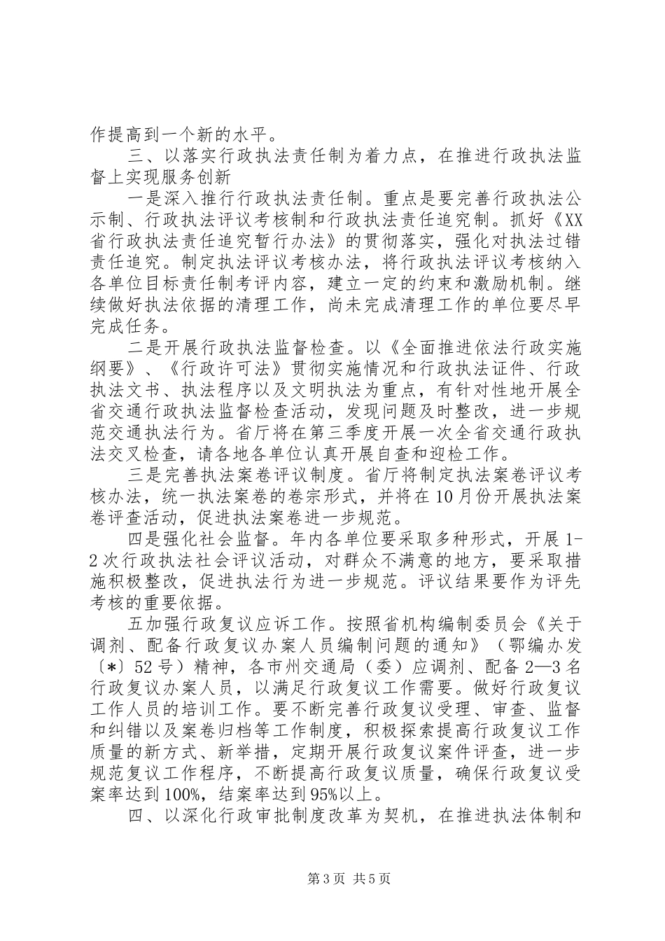 全省交通政策法规工作计划_第3页
