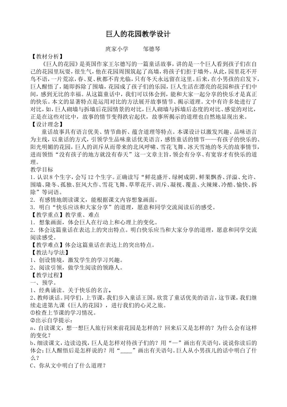 巨人花园教学设计_第1页