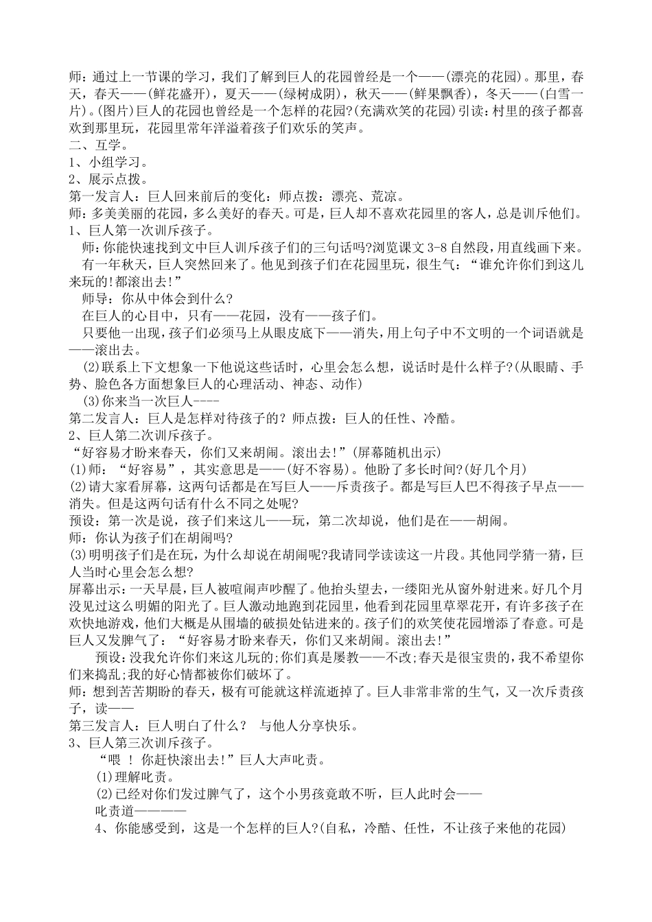 巨人花园教学设计_第2页