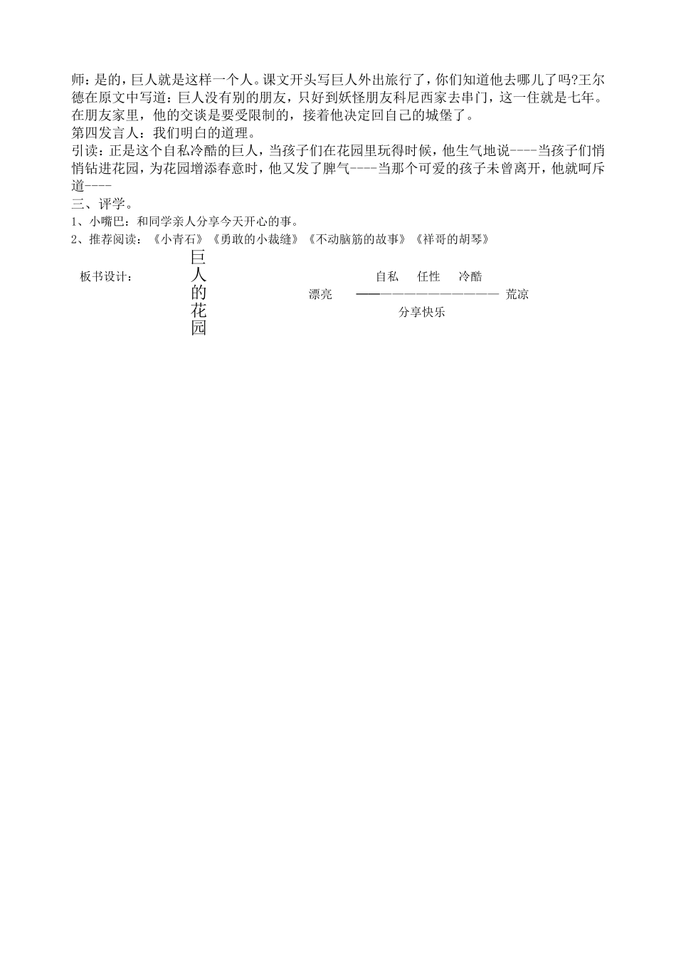 巨人花园教学设计_第3页