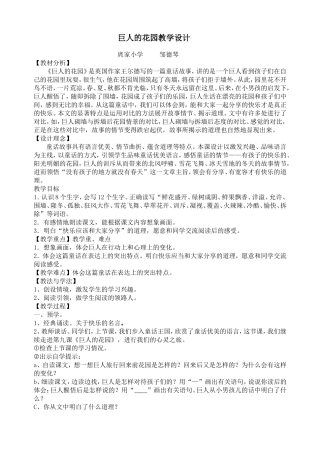 巨人花园教学设计