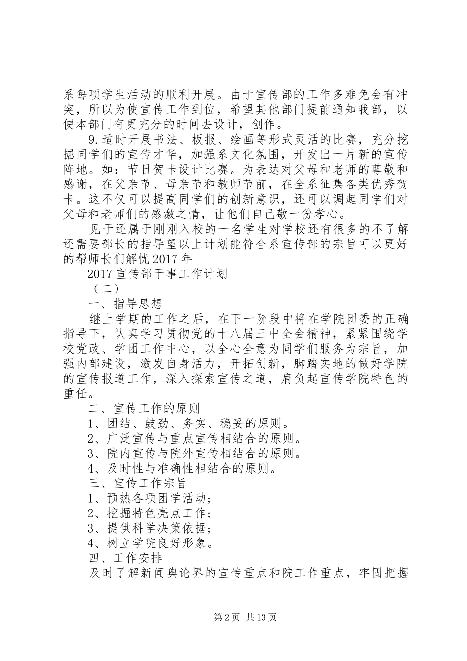 XX年宣传部干事工作计划_第2页