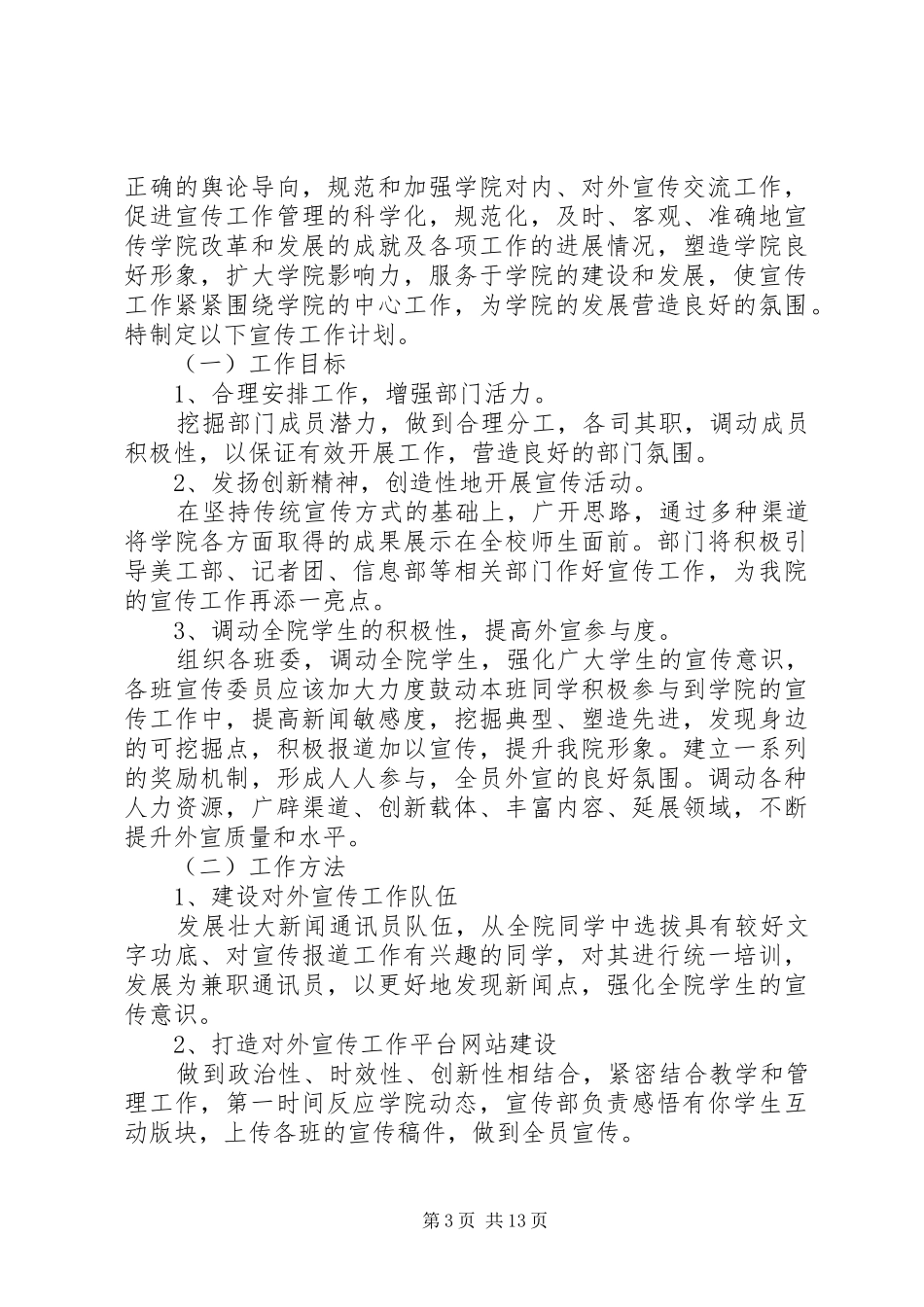 XX年宣传部干事工作计划_第3页