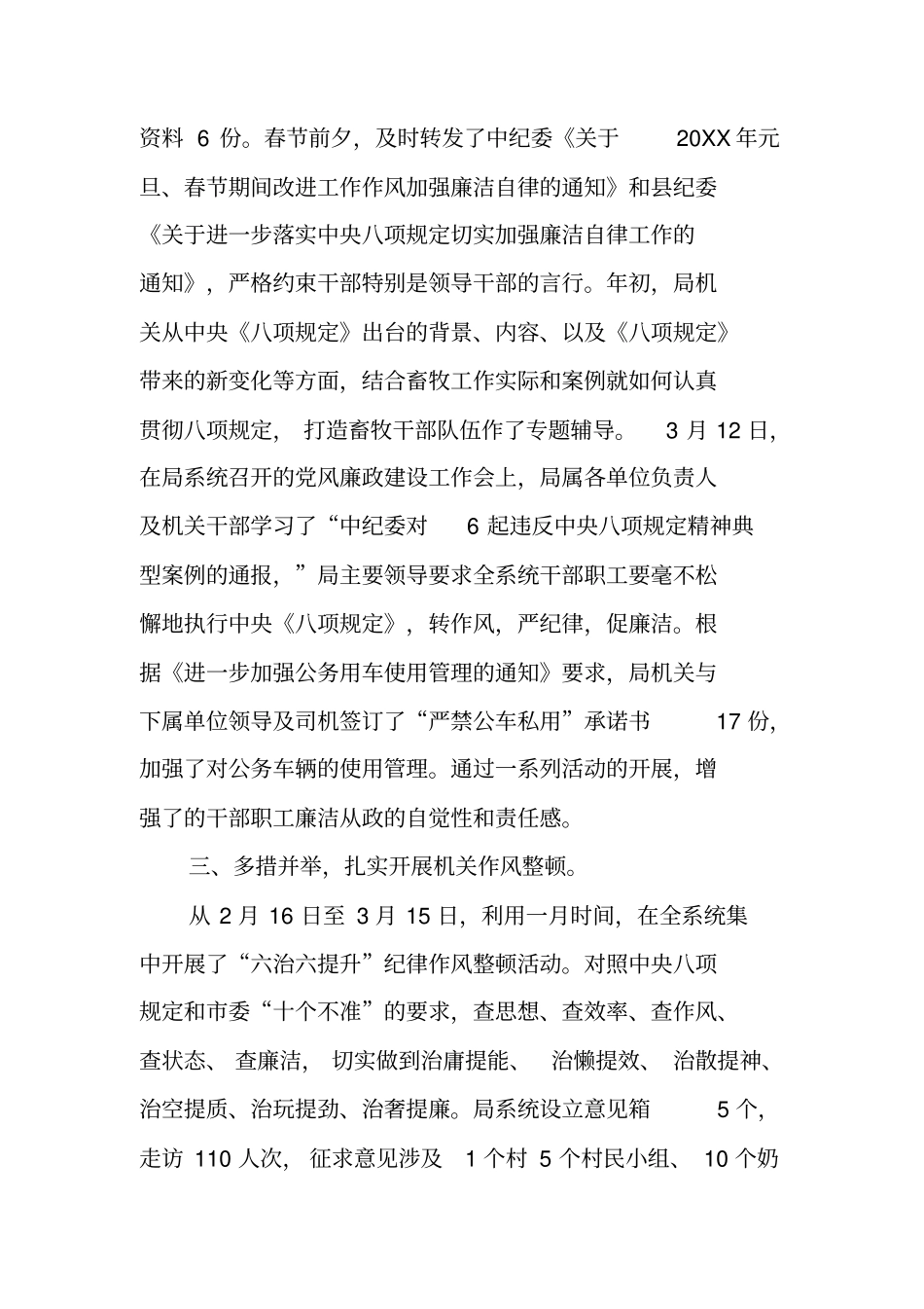 中央八项规定贯彻落实情况的自查报告_第2页