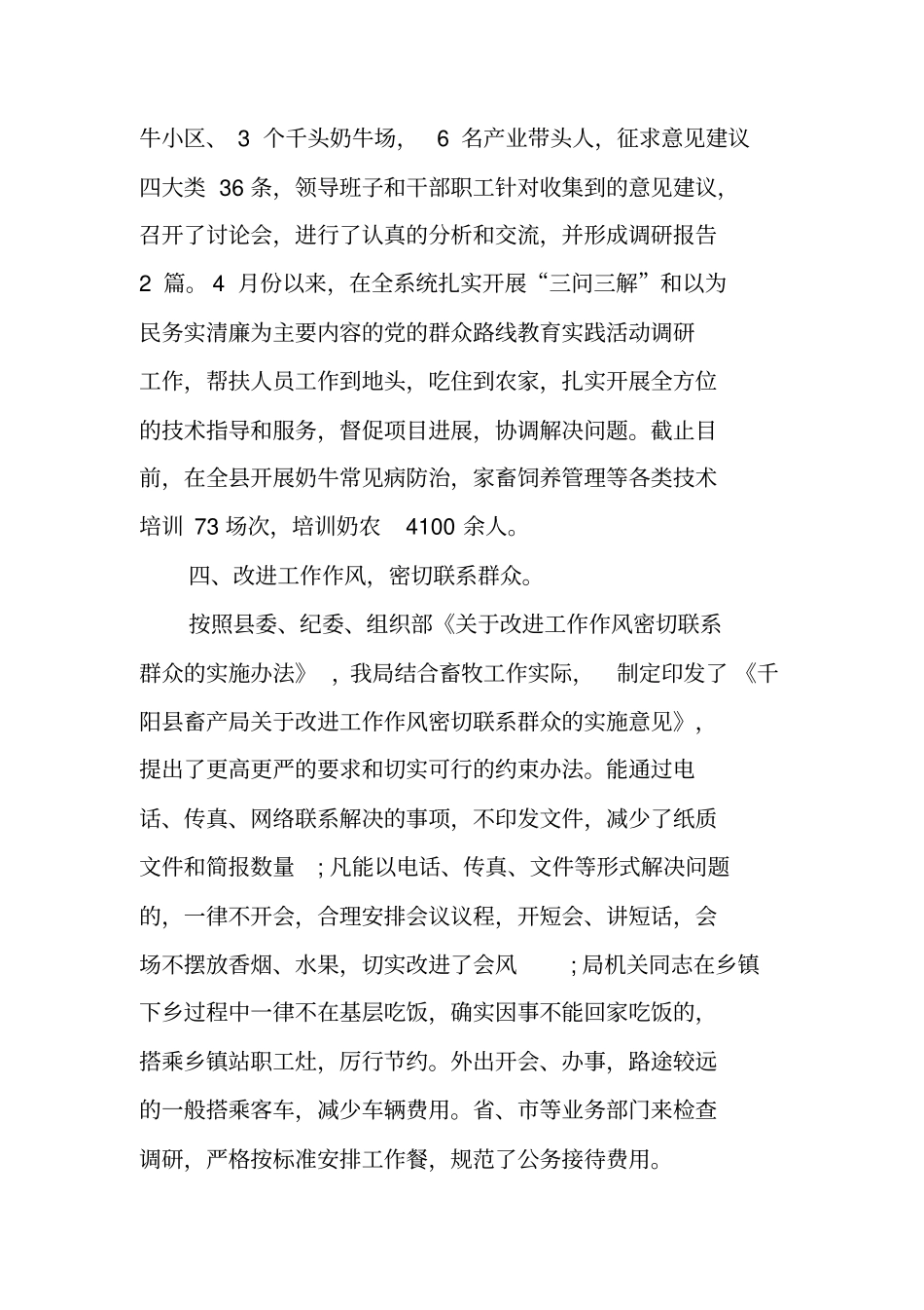 中央八项规定贯彻落实情况的自查报告_第3页