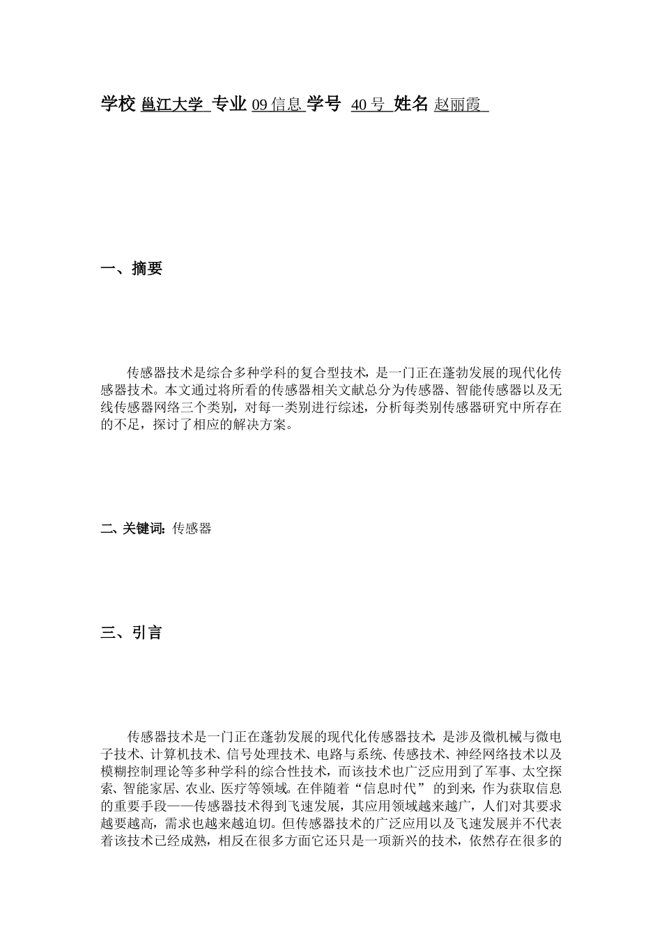 [资料]传感器技巧文献综述_第2页