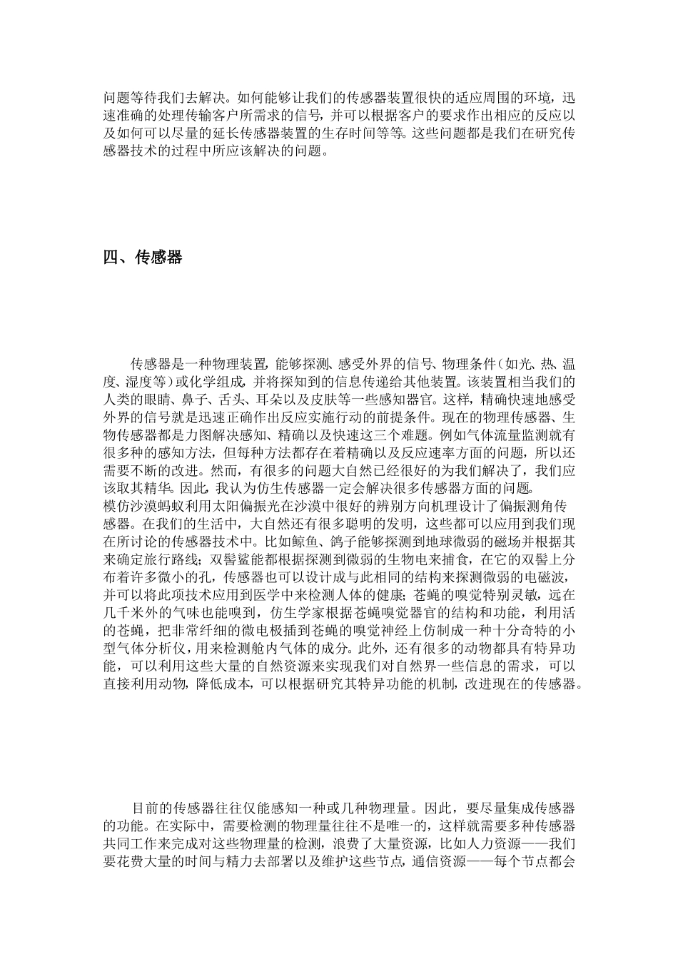 [资料]传感器技巧文献综述_第3页