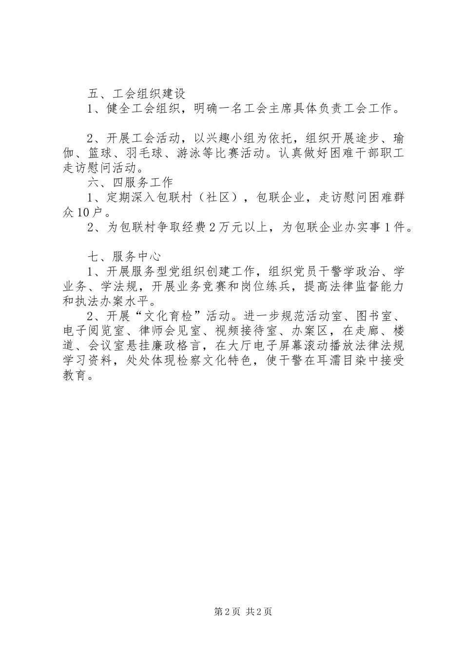 区检察院机关党总支工作计划_第2页