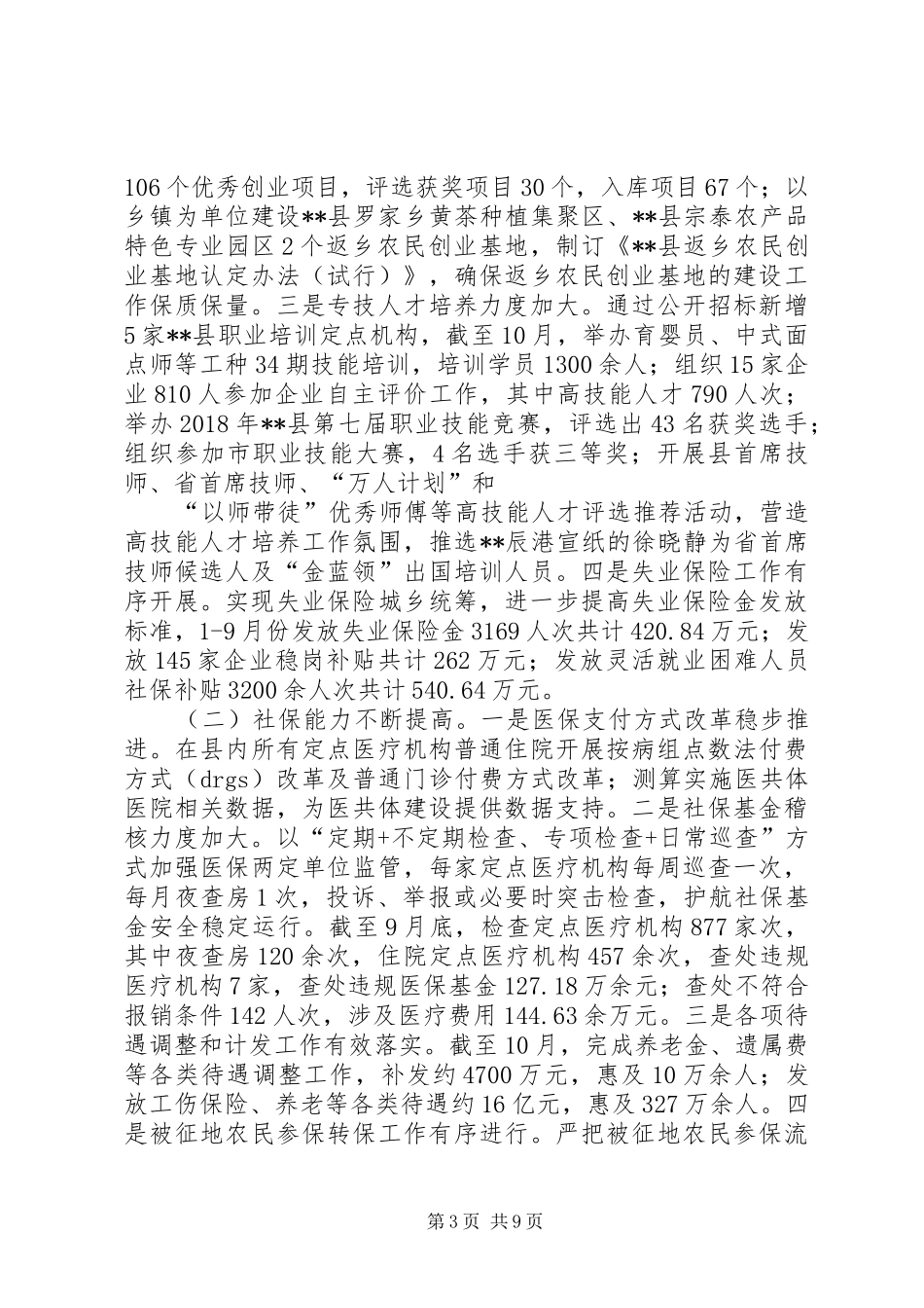 县人力社保局XX年工作总结急XX年计划_第3页