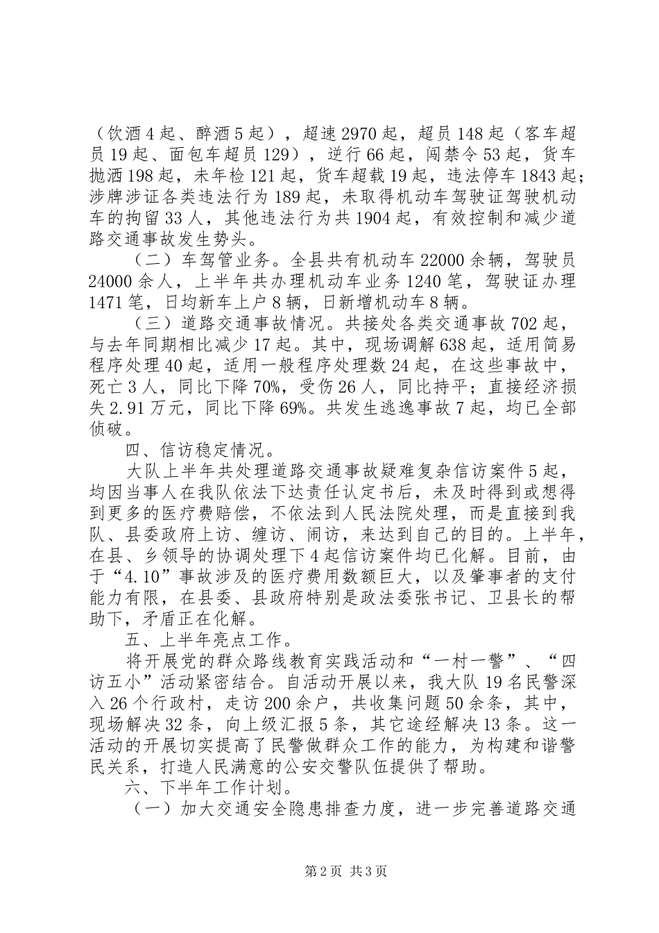 交警大队上半年工作总结暨下半年工作计划_第2页