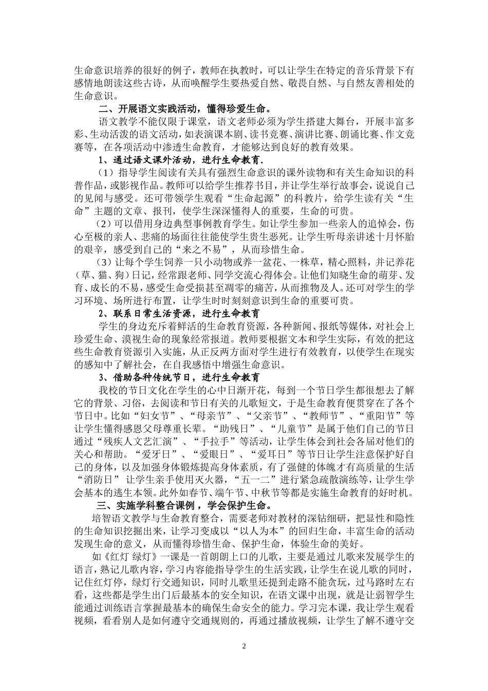 让培智语文教学课堂充满生命之光_第2页