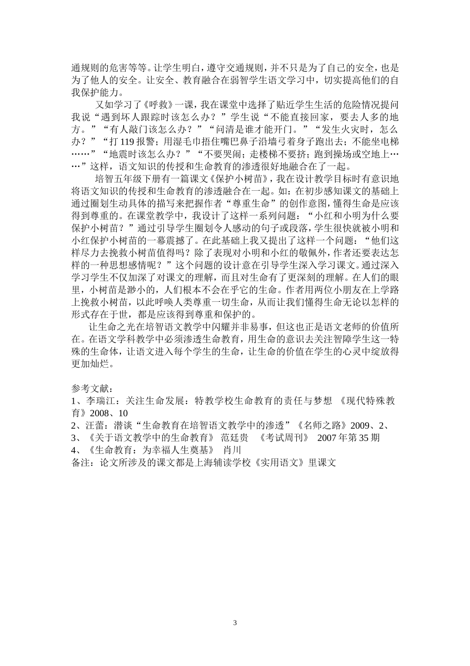 让培智语文教学课堂充满生命之光_第3页