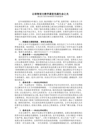 让培智语文教学课堂充满生命之光