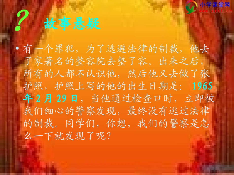 三年级数学下册《年、月、日》PPT课件之十三（人教新课标_第3页