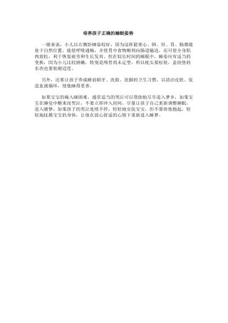 培养孩子正确的睡眠姿势