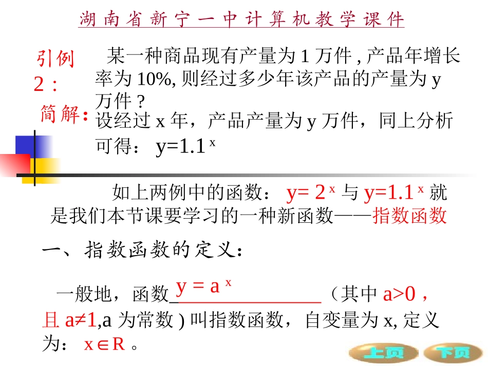 课题：指数函数_第3页