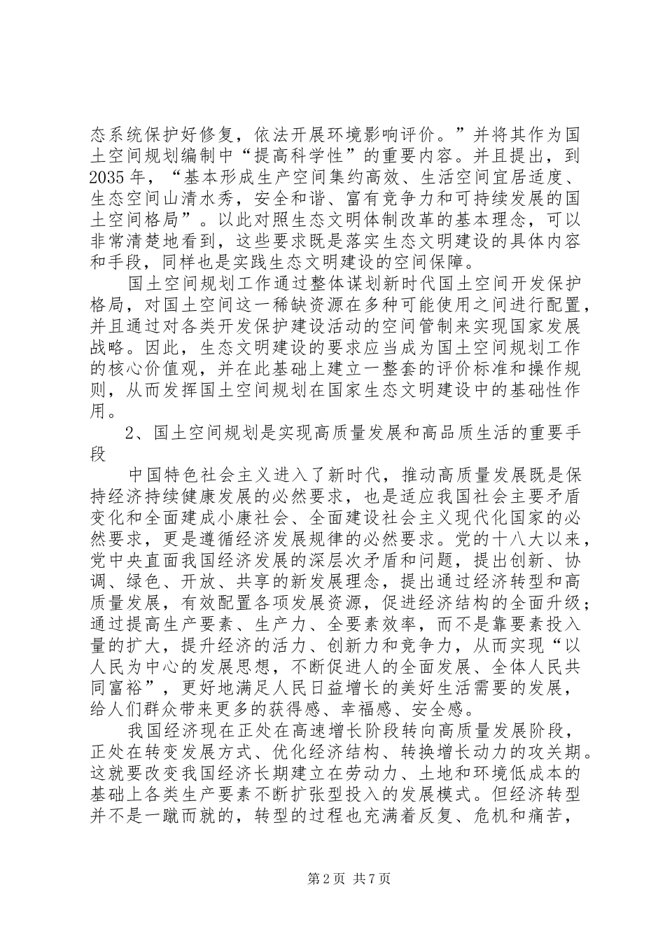 国土空间规划调研报告_第2页