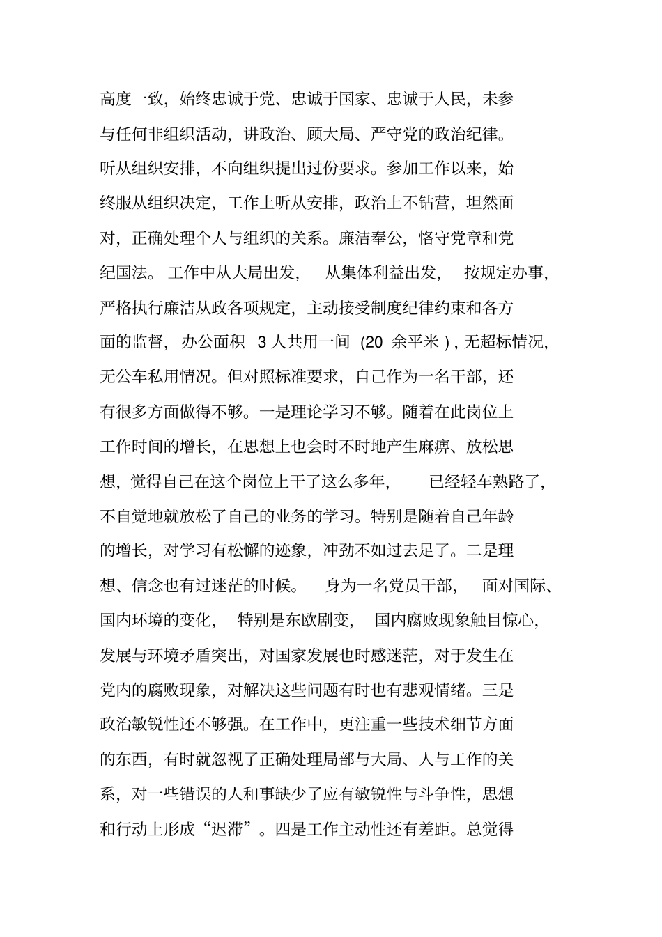 中央八项规定转变作风方面自查报告_第2页