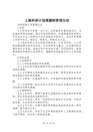 上海科研计划课题制管理办法