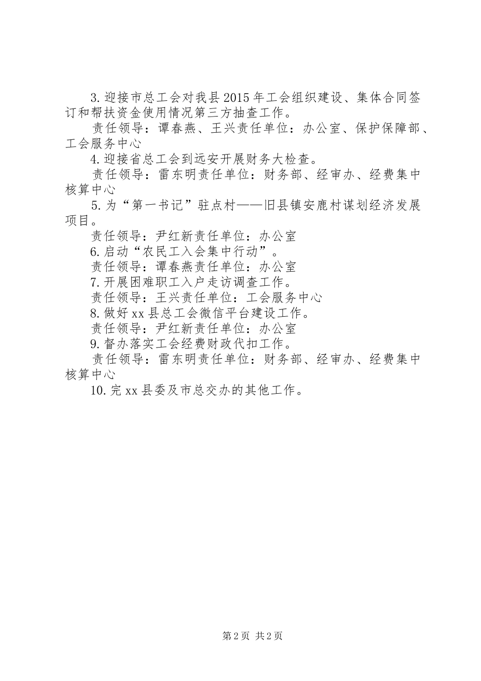 乡镇总工会月度工作安排_第2页