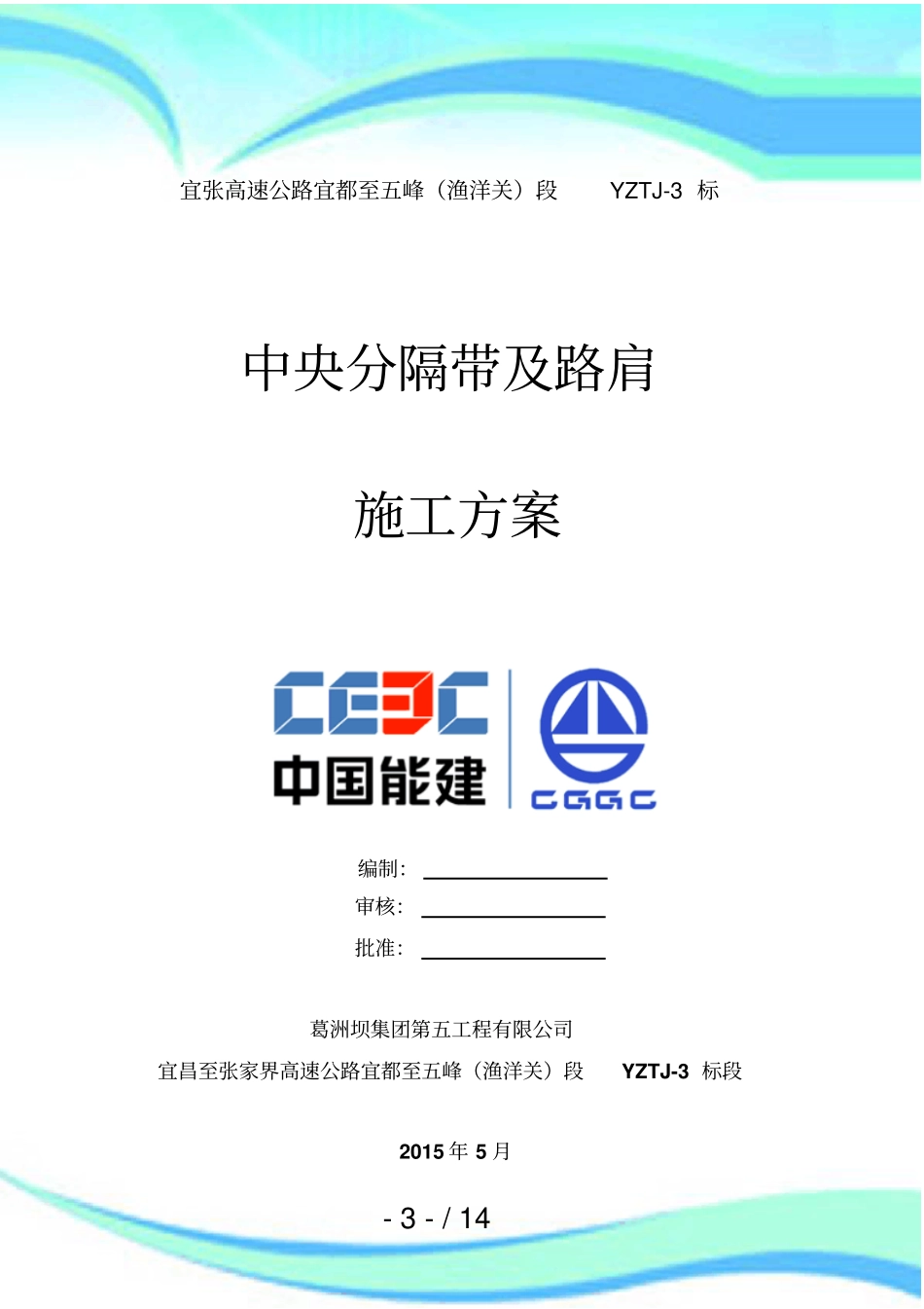 中央分隔带及路肩施工实施方案_第3页