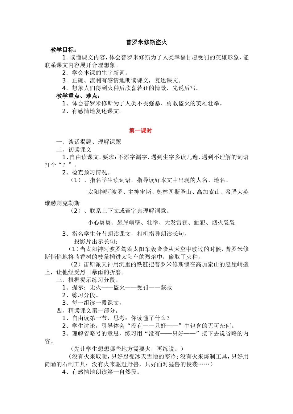 普罗米修斯盗火_第1页