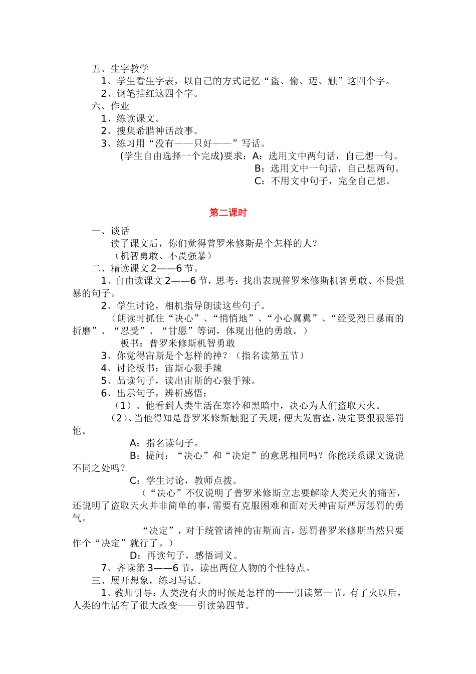 普罗米修斯盗火_第2页