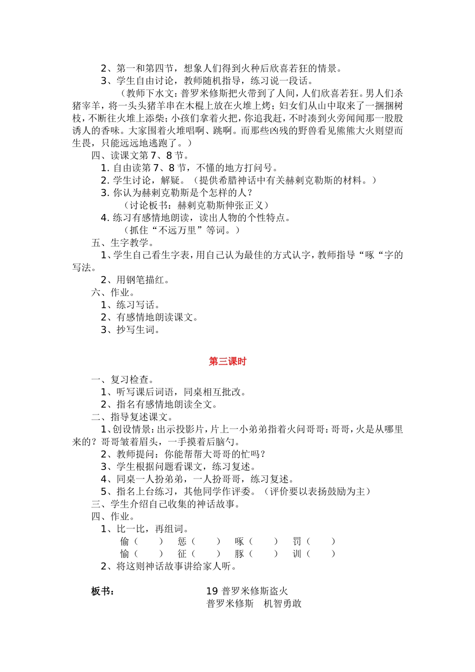 普罗米修斯盗火_第3页