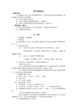 普罗米修斯盗火