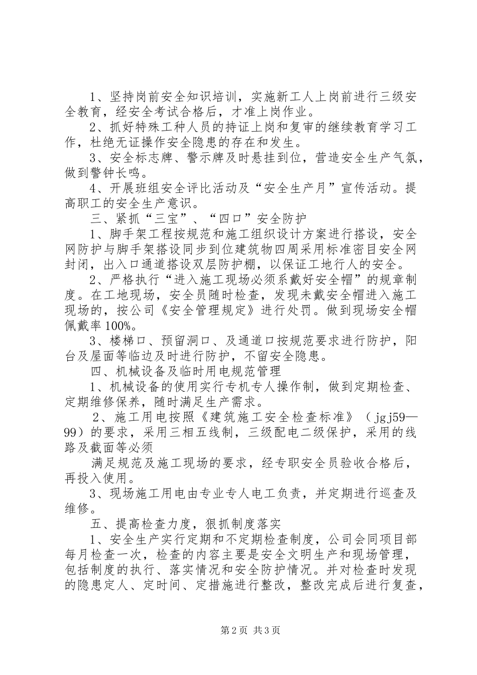 创建市标准化工地安全实施计划与措施_第2页