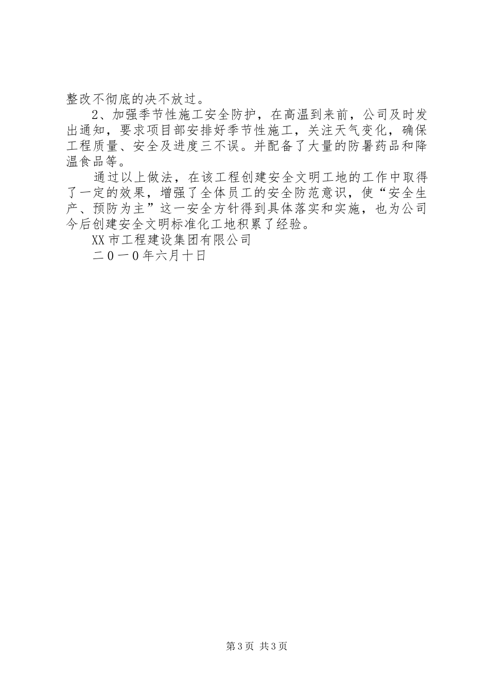 创建市标准化工地安全实施计划与措施_第3页